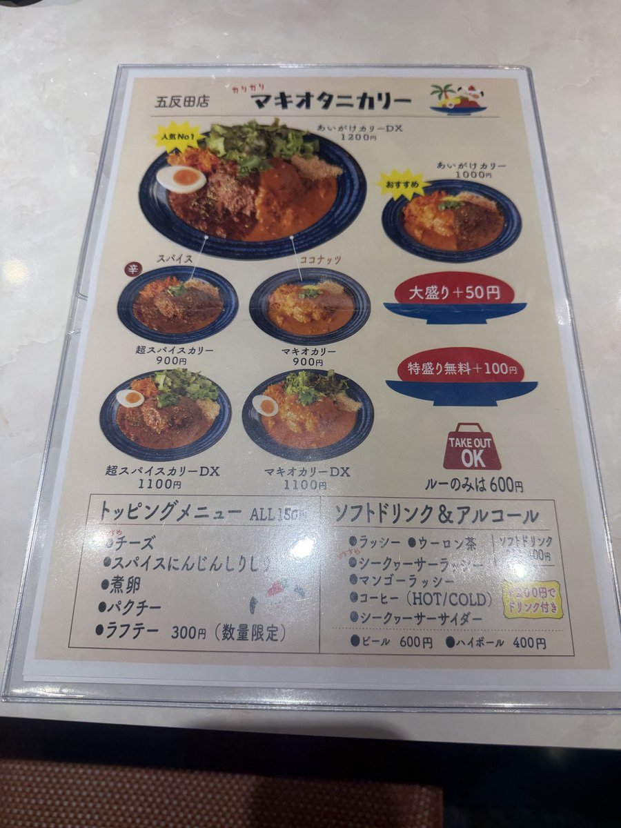 本日12日テキサスカフェ営業中
カツサンドは売り切れました
m(_ _)m
#五反田
#喫煙
#喫茶店
#マキオタニカリー