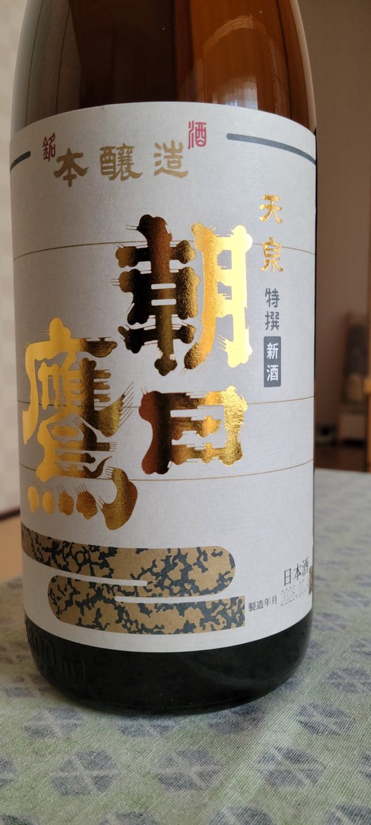 NKZ01's tweet photo. 今月詰めの朝日鷹とあなたが持っているお酒と交換していただける方はいらっしゃいますか？

♯日本酒
♯朝日鷹
♯高木酒造 https://t.co/PBUxTv5NE7
