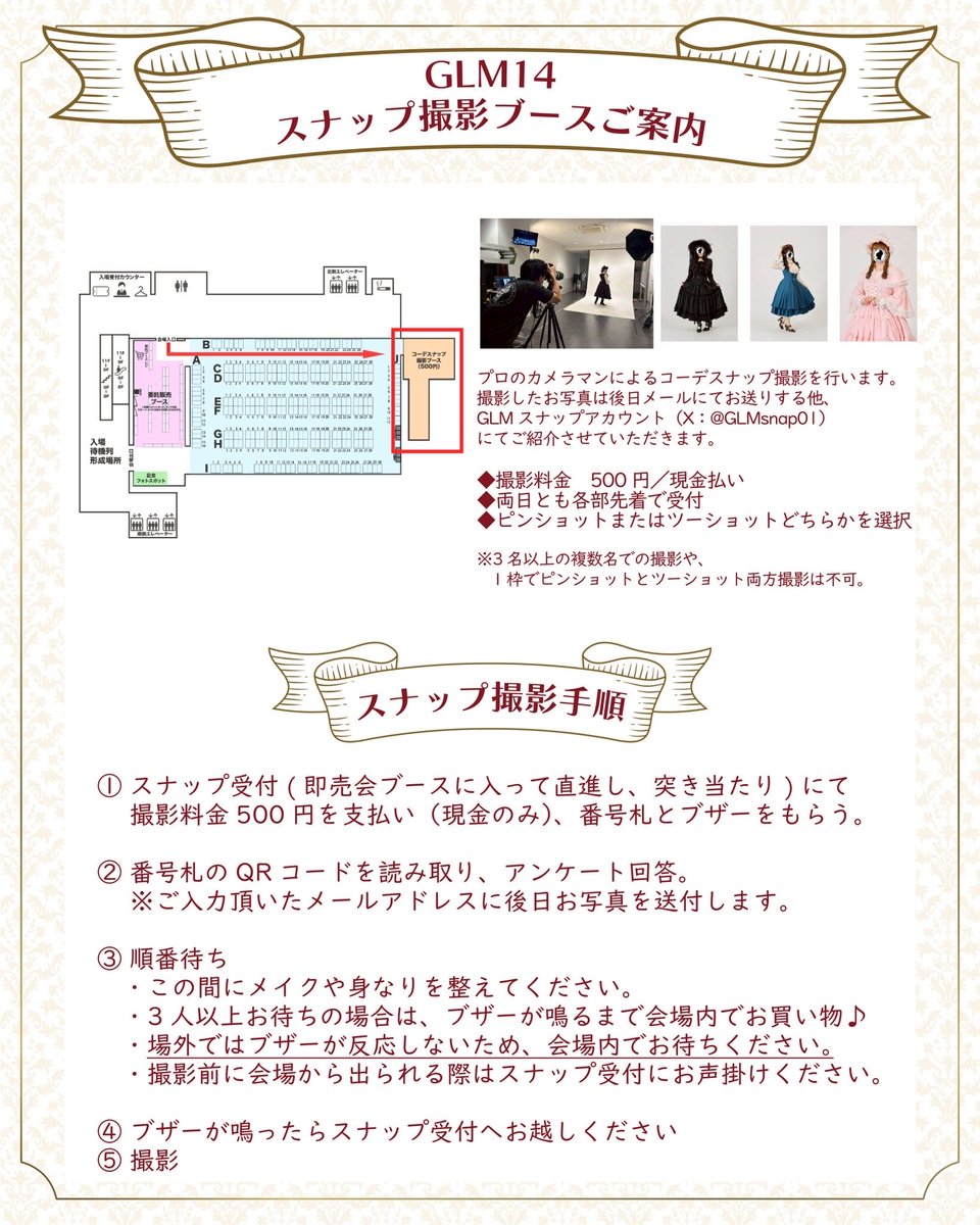 𓊆 スナップ撮影ブースご案内 𓊇
#ゴスロリマーケット #GLM14

プロカメラマンがあなたのコーデを撮影📸
・各部先着受付
・料金500円：現金払い
・データは後日メール送付
・公式X掲載( <a href="/GLMsnap01/">【公式】GLMコーデスナップ</a> )
・詳細は画像をチェック⇩

📖開催概要
x.gd/6DgyE

🎟️前売券
livepocket.jp/e/glm14ticket