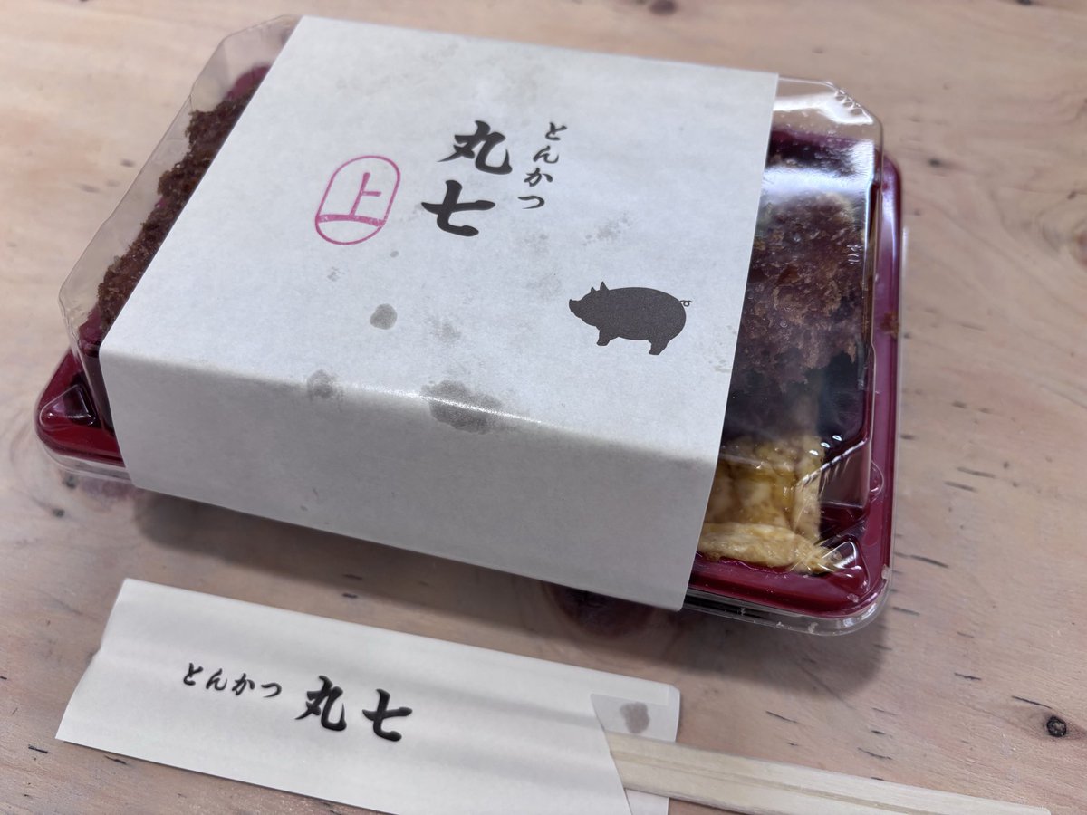 reiji_49's tweet photo. 門前仲町へ来たのでとんかつ丸七さんへ✨
店内食事は10人くらい並んでたけど、
上とんかつ2300円をテイクアウトで10分待ちくらいでした♪
ぶ厚いのに柔らかく、
トロけるような上質な脂身でした😋 https://t.co/N9TCzZU2gZ