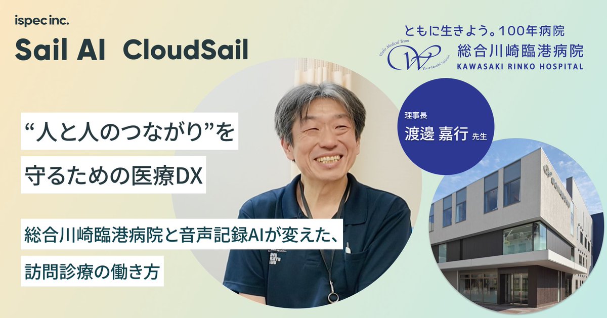 株式会社ispec tweet media