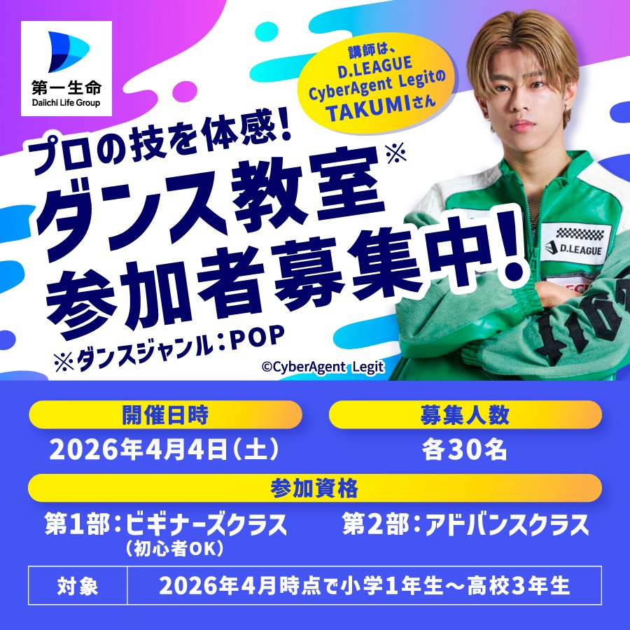 ダンス教室参加者募集中⭐️ ＼ CyberAgent Legit／TAKUMIのレッスンが