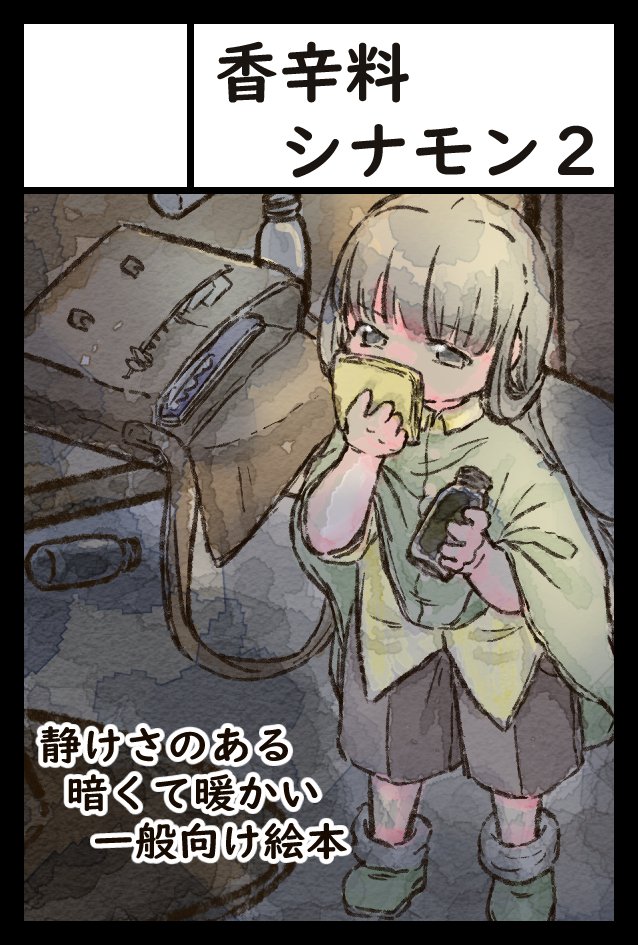 【コミティア156】申込みしました!!
日程:2026年6月7日(日)
時間:11:00～16:00
場所:東京ビッグサイト 東1・2・3・7・8ホール

今回は、僕と[サビ橋]様の合同サークル参加‼️そして新刊には、その2人+[ヨージ]様の3人の合作イラスト集です!

受かりますよーに🌱
#コミティア 
