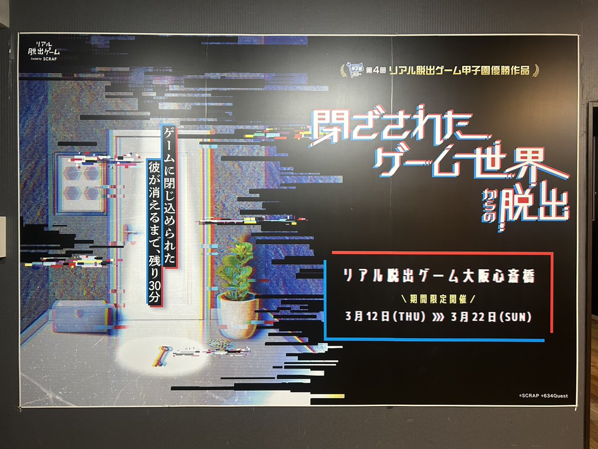 リアル脱出ゲーム大阪心斎橋店 tweet media