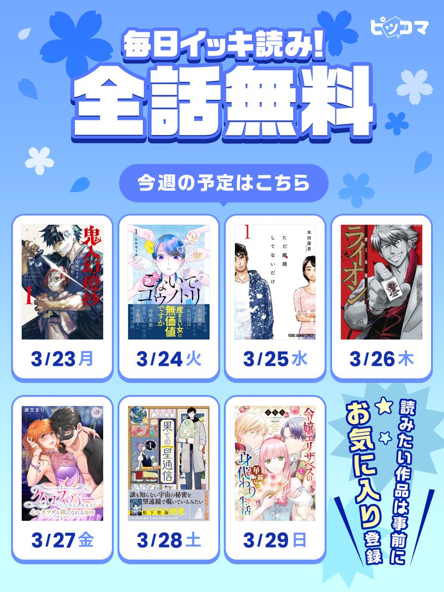 【公式】ピッコマ tweet media