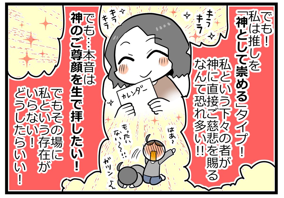 推しを推す時、どのタイプ? 
