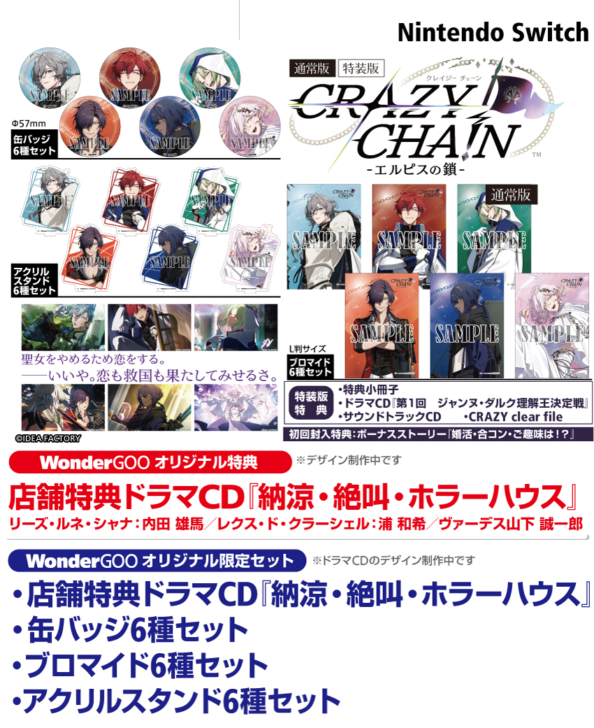 2026年6月4日発売！ SWITCH『CRAZY CHA!N -エルピスの鎖-』#ワングー