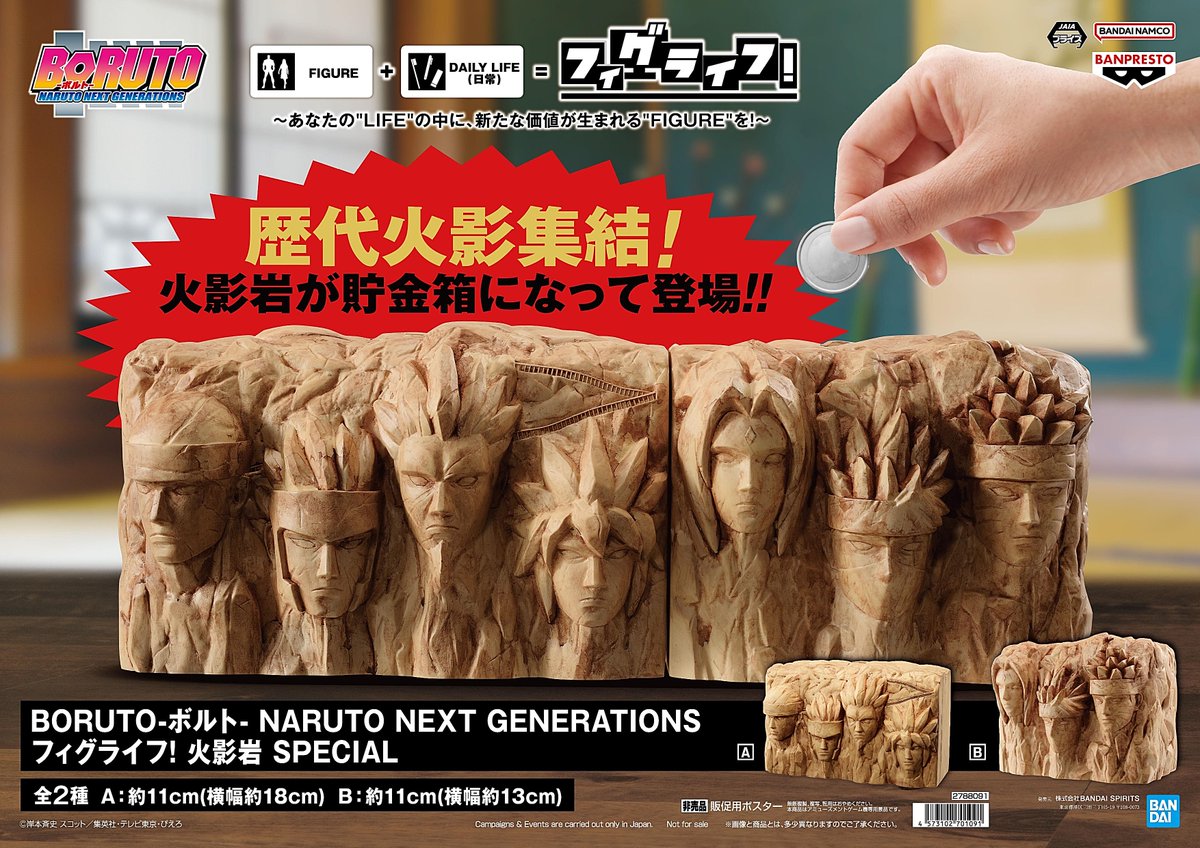 BORUTO-ボルト フィグライフ！火影岩 SPECIAL A&B 6個セット BORUTO-ボルト- NARUTO NEXT GENERATIONS フィグライフ! 火影岩