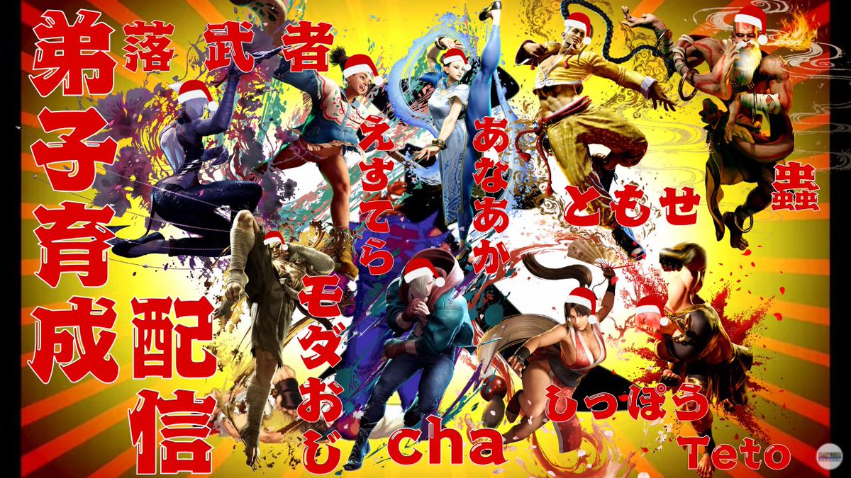 本日の弟子配信は21:00〜
皆んなと見るカプコンカップということでカスタムしながら一緒に視聴しましょう！