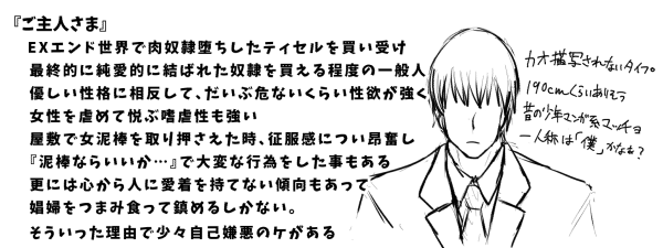 『ご主人様』くんはルートに入った時だけ関わりが発生する
舞台装置的な特殊キャラなイメージ 
いまのところ 