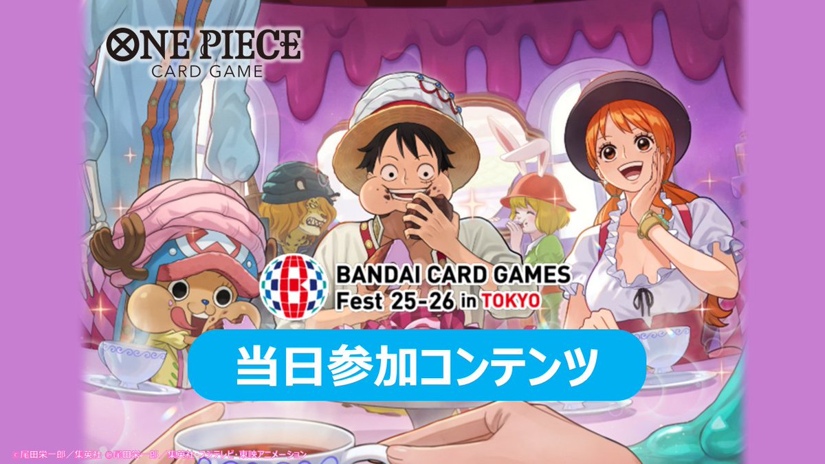 ☆イベント情報☆ 明日3/22(日)も『BANDAI CARD GAMES Fest 25-26 in