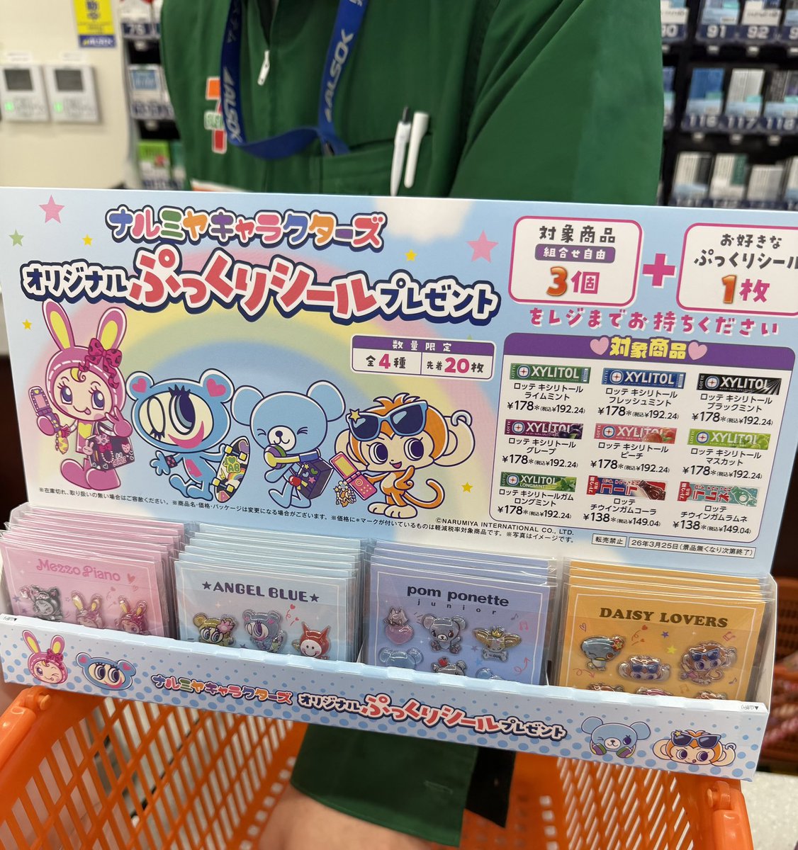 セブンイレブンのナルミヤのシールすごい人気でやばそう.. て思って