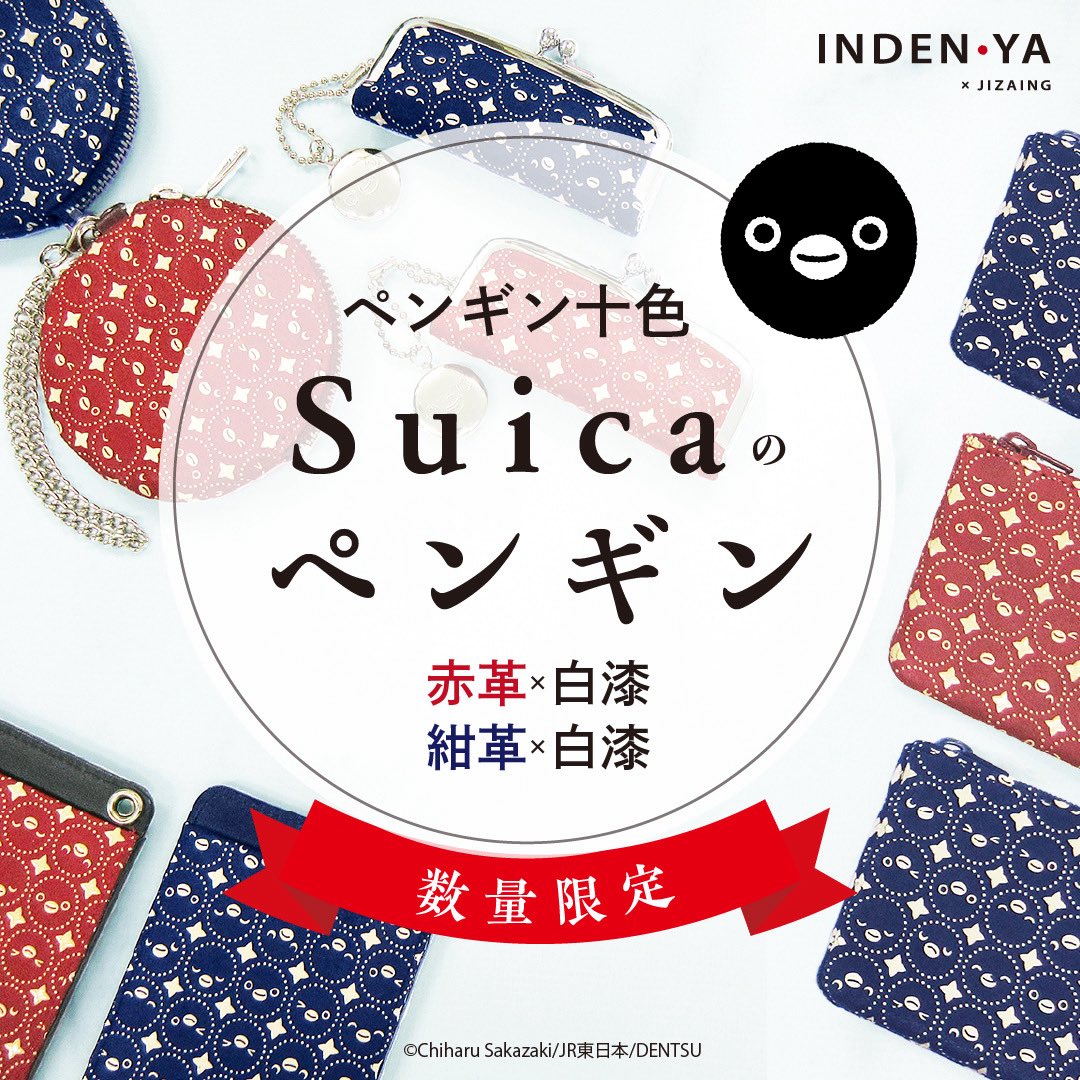 INDEN•YA×JIZAING 東京グランスタ店【公式】 tweet media