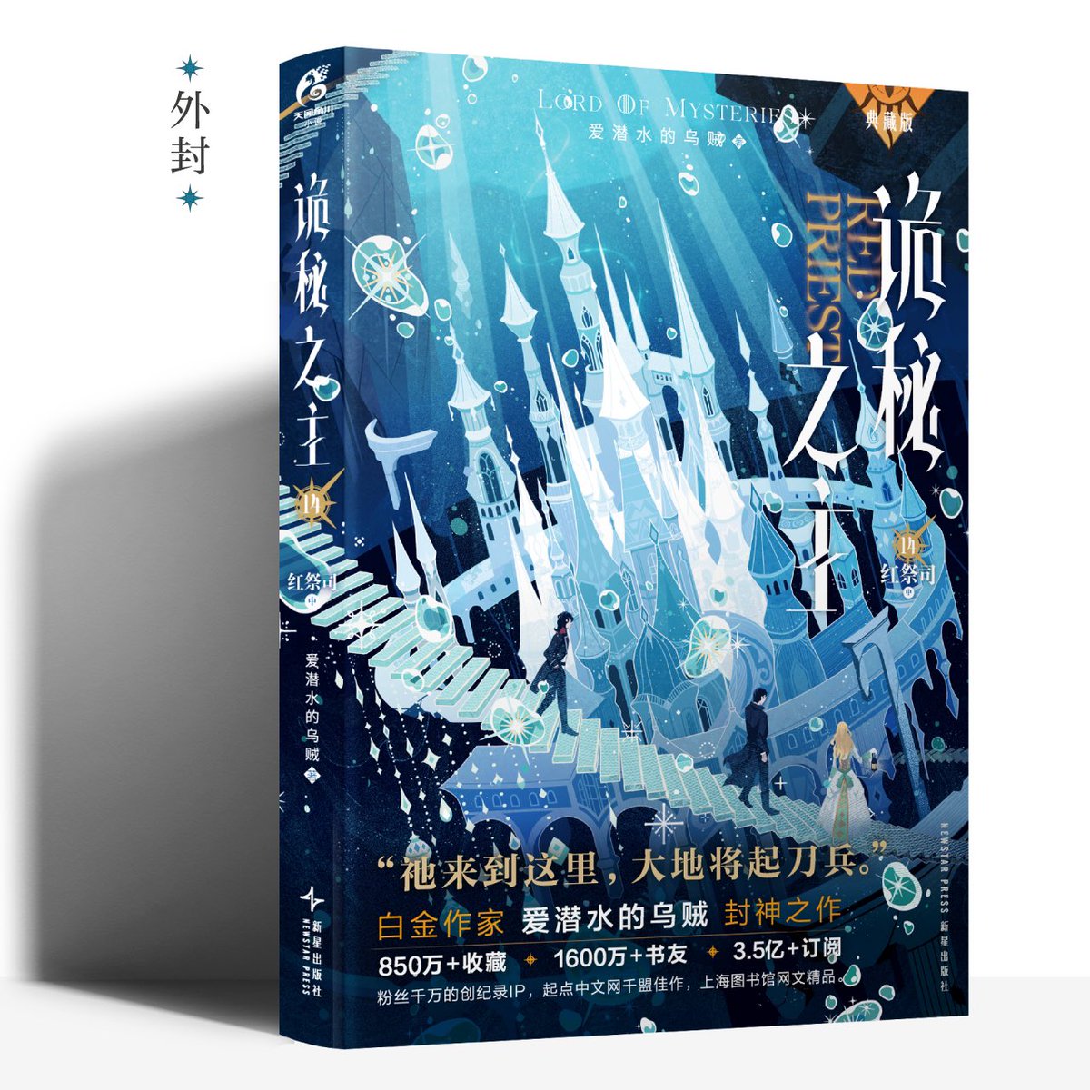 Lord of Mysteries tweet media