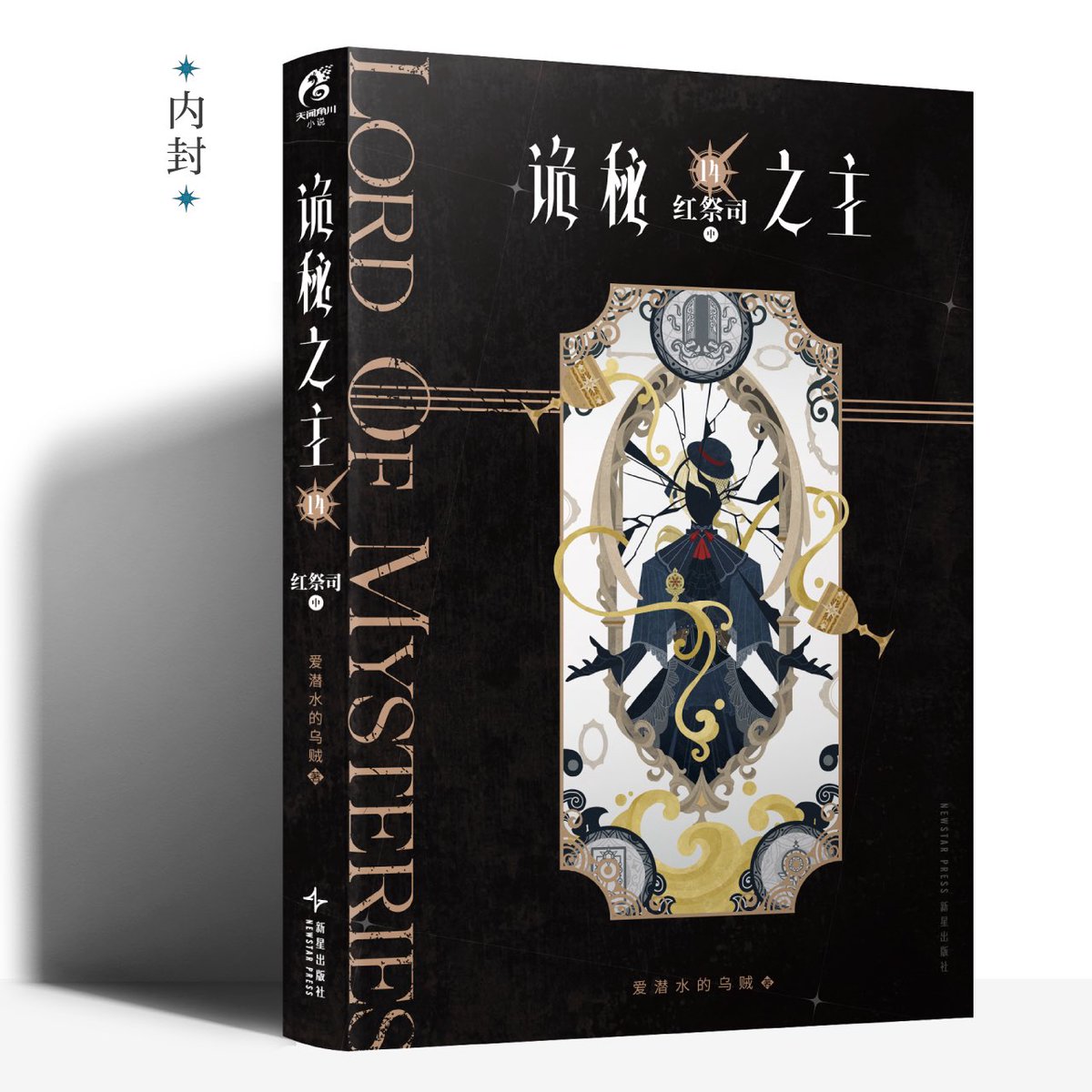 Lord of Mysteries tweet media