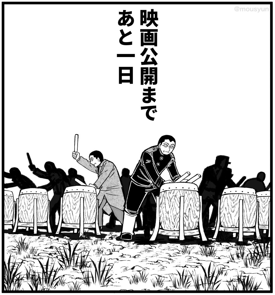 映画ゴールデンカムイ網走監獄襲撃編は3月13日(金)!!!!明日!!!!明日公開です!!!!!楽しみすぎるうううう!!!!!!! 
