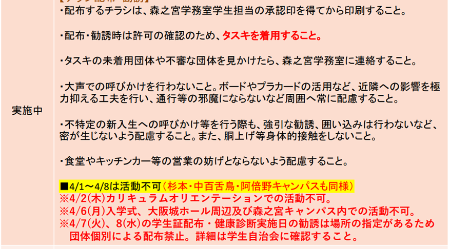 課外活動団体の皆さんへ】 新歓活動についてお知らせします