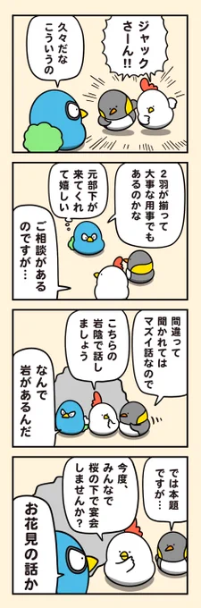 春の楽しみ計画 