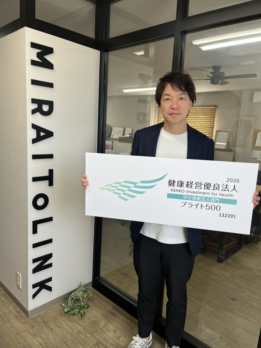 【公式】株式会社ミライトリンク tweet media