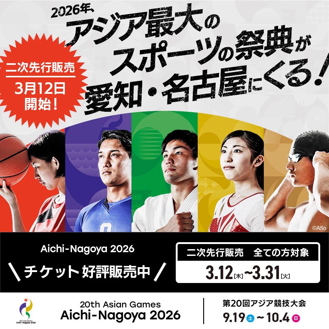 第20回アジア競技大会(2026/愛知・名古屋) on X: 