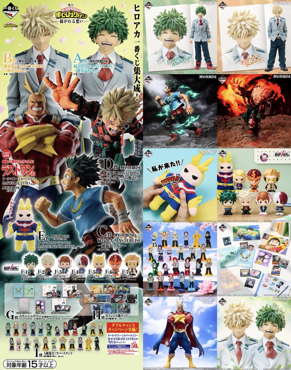 一番くじ 僕のヒーローアカデミア -紡がれる想い- 本日3月12日(木)13