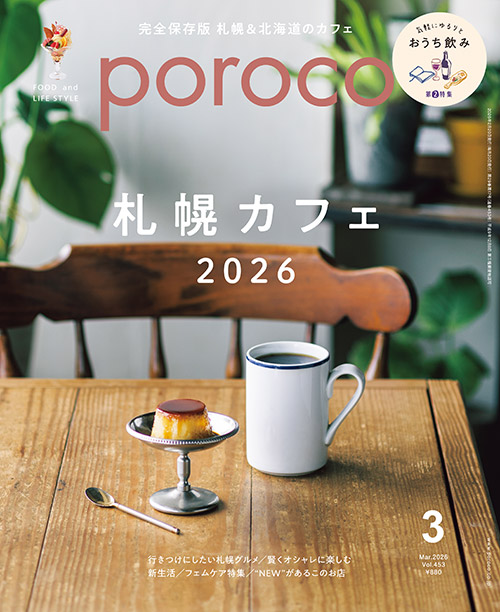 poroco_magazine's tweet image. 札幌でカフェ情報をお探しなら✨
＼poroco（ポロコ）／
WEBサイトでもカフェ情報を発信中！ぜひチェックしてお気に入りのお店を見つけて😊
poroco.co.jp/newsreport/sea…
#札幌カフェ #札幌スイーツ #sapporo