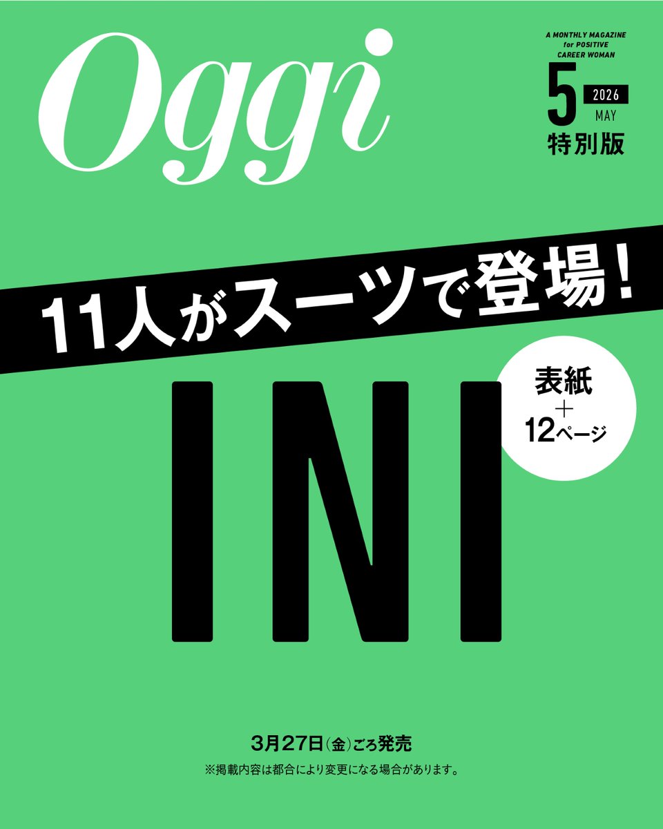 Oggi 2026年5月号増刊〈特別版〉 表紙情報解禁！ ＼ 【表紙+12ページ