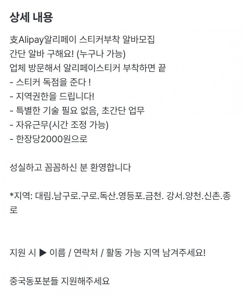 중국공산당 인민.
한국에 알리페이 강제로 도입하기위해서, 알리페이 스티커를 붙이는 알바를 모집하여 가게 주인 허가 없이 강제로 붙이는 중.

알리페이 스티커가 붙여져 있으면 알리페이가 되는 줄 알았다며 중국공산당인민이 와서 난동을 부릴테고, 그 계기로 인해서 알리페이를 도입할 것이라는