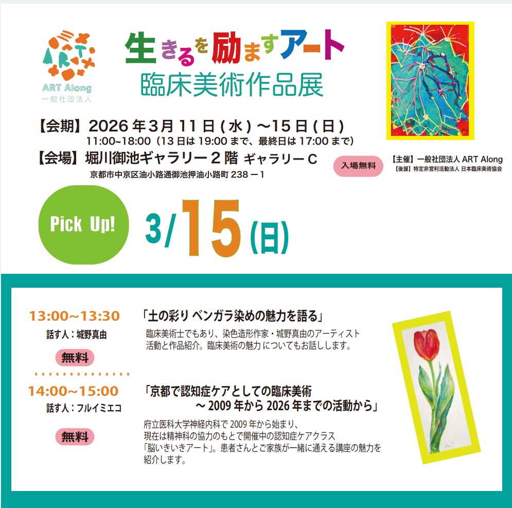 一般社団法人 ART Along 【公式】 tweet media