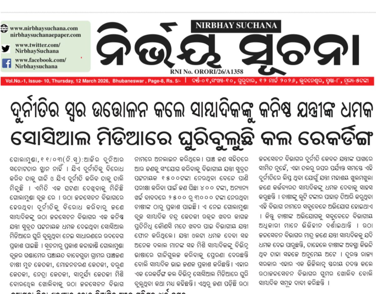 Iswarputel1's tweet photo. @CMO_Odisha https://t.co/I6bDhRSCXF