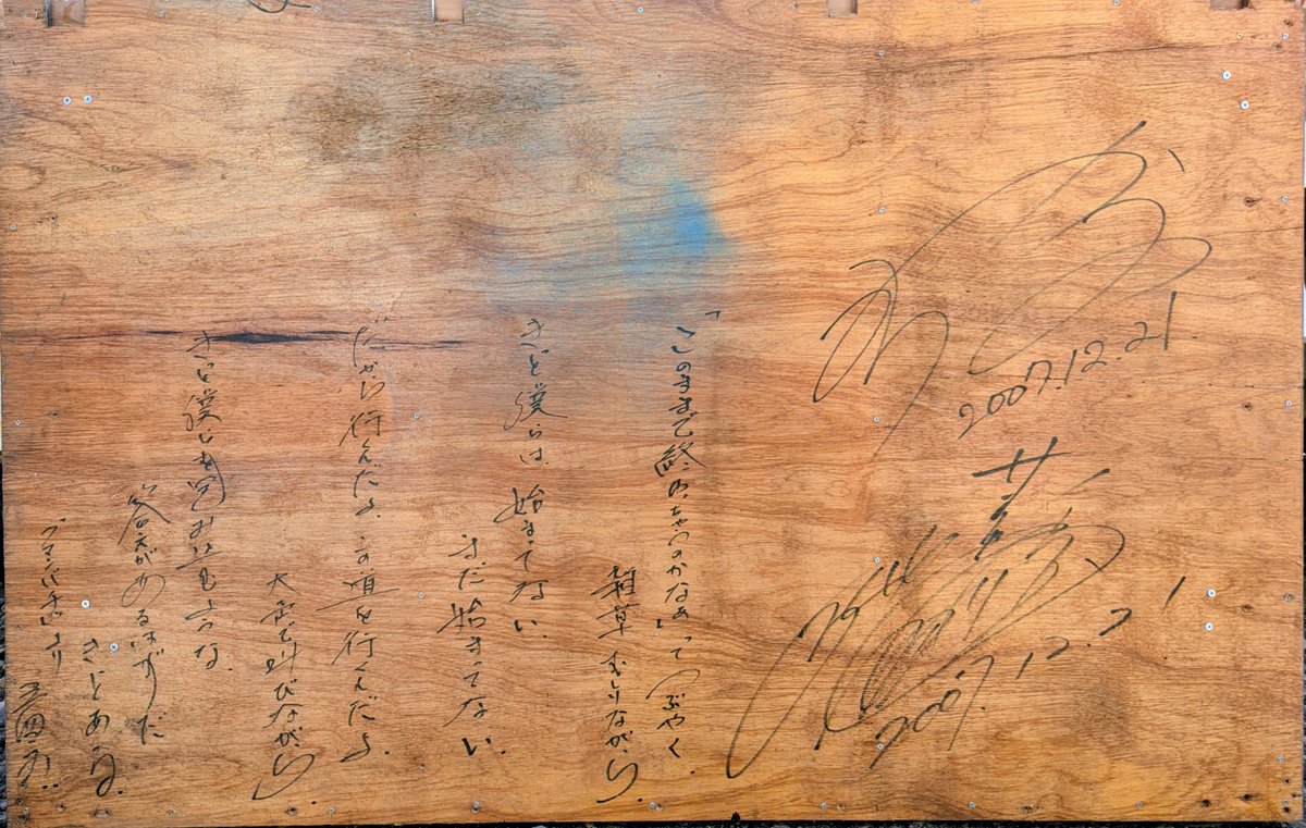 BeachFutsal's tweet photo. 1クールお世話になった、軽ダンプの荷台の板✨️
その昔、三四六(三四朗)さんに書いていただいた『クマンバチ』の歌詞の一部💡2007年だって😳
#松山三四朗
#true810 https://t.co/IqTKvG72E3