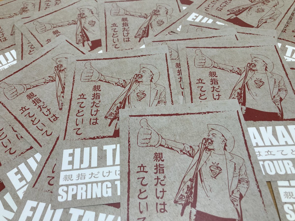 Yeaaaaaaah！

ポストカード、発送しました！
届いたら、教えてね。

もうすぐ春の旅がスタート！

全国に幸せを運ぶよ。

親指だけは立てといて👍