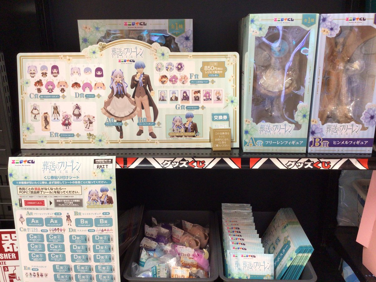 ✨✨一番くじ入荷情報✨✨ 3月13日(金)発売‼️ ?エニマイくじ×葬送の 