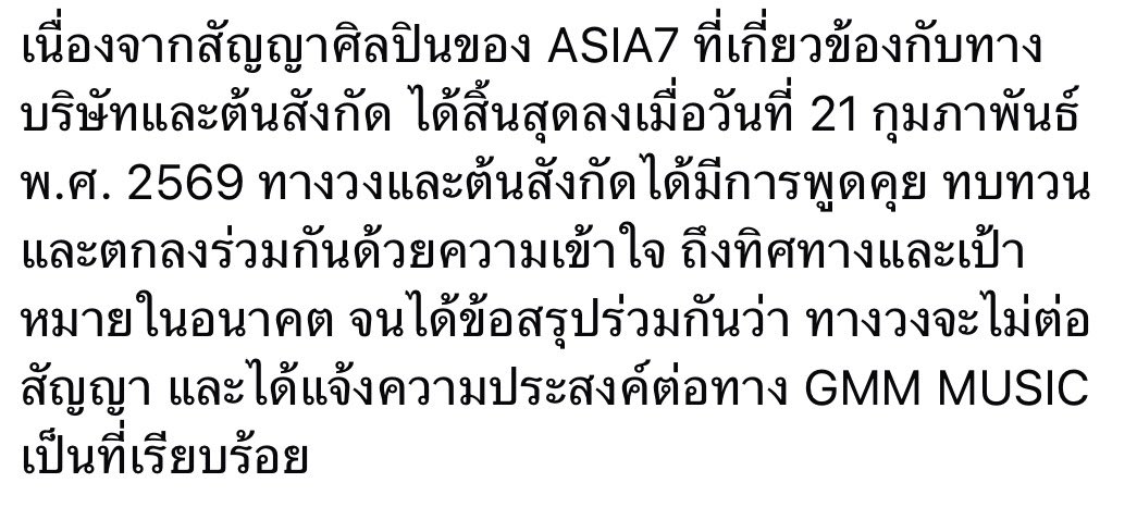 TUMEiia's tweet image. จากโพสต์คุณออย เมื่อกี้ และโพสต์เมื่อวานจากเพจวง asia7 แปลได้ว่าทางวงรู้มาก่อนแล้วเรื่องการตัดสินใจของพี่โอม วงเลยตัดสินใจไม่ต่อสัญญากับค่ายด้วยเพราะเรื่องนี้ ป่ะ? #genelab