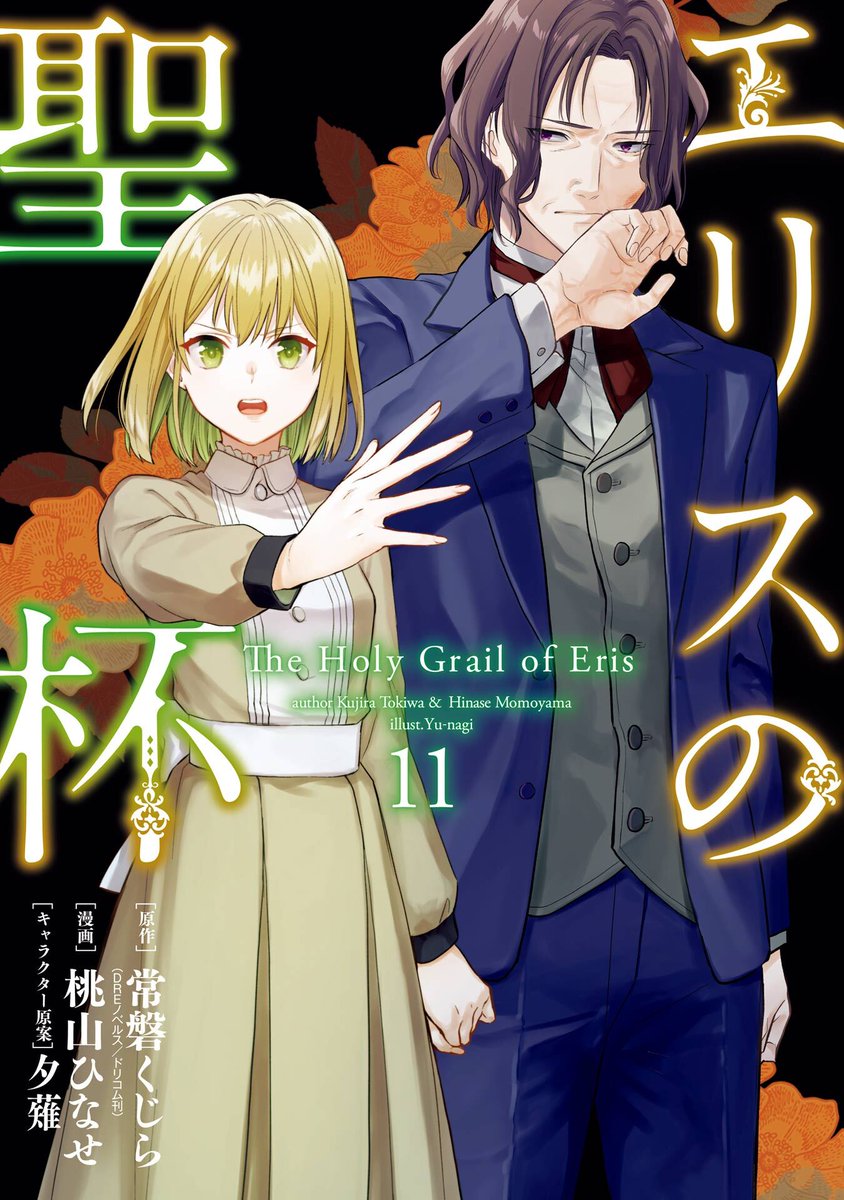 漫画 エリスの聖杯 1 〜 14 全巻 最新刊 3冊シュリンク付 桃山ひなせ エリスの聖杯 漫画 エリスの聖杯 1 〜 14 全巻 最新刊 3冊シュリンク