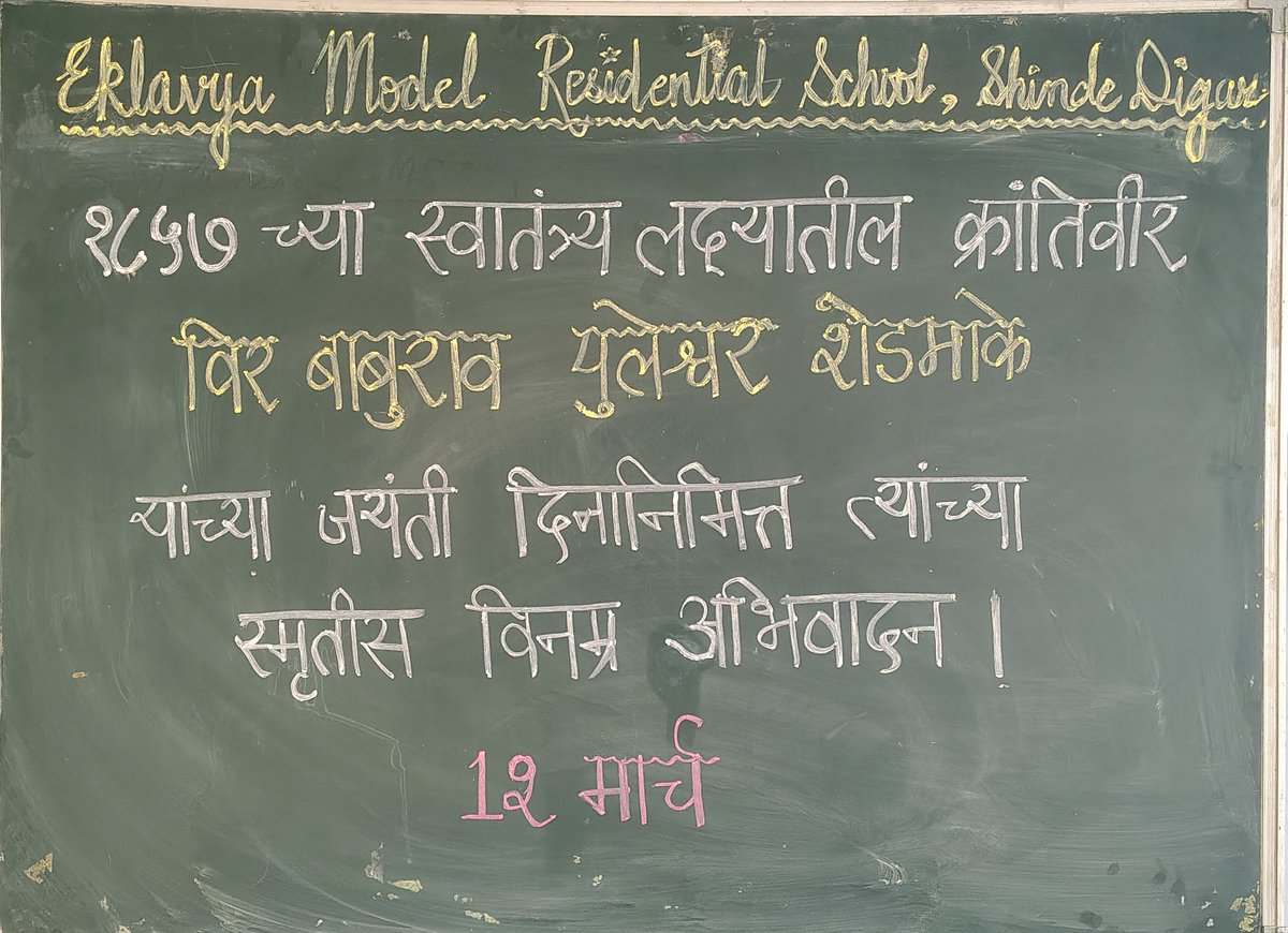 EMRS Shinde Digar Maharashtra tweet media