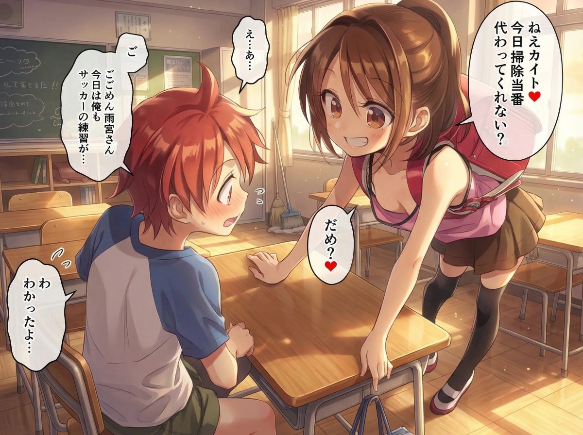 クラスメイトに掃除当番を押し付ける祐理(うちの子) 