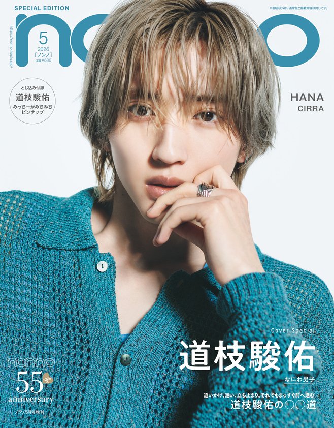 なにわ男子・道枝駿佑、 “人生初の地方遠征”で 憧れの”推し”山田涼介の