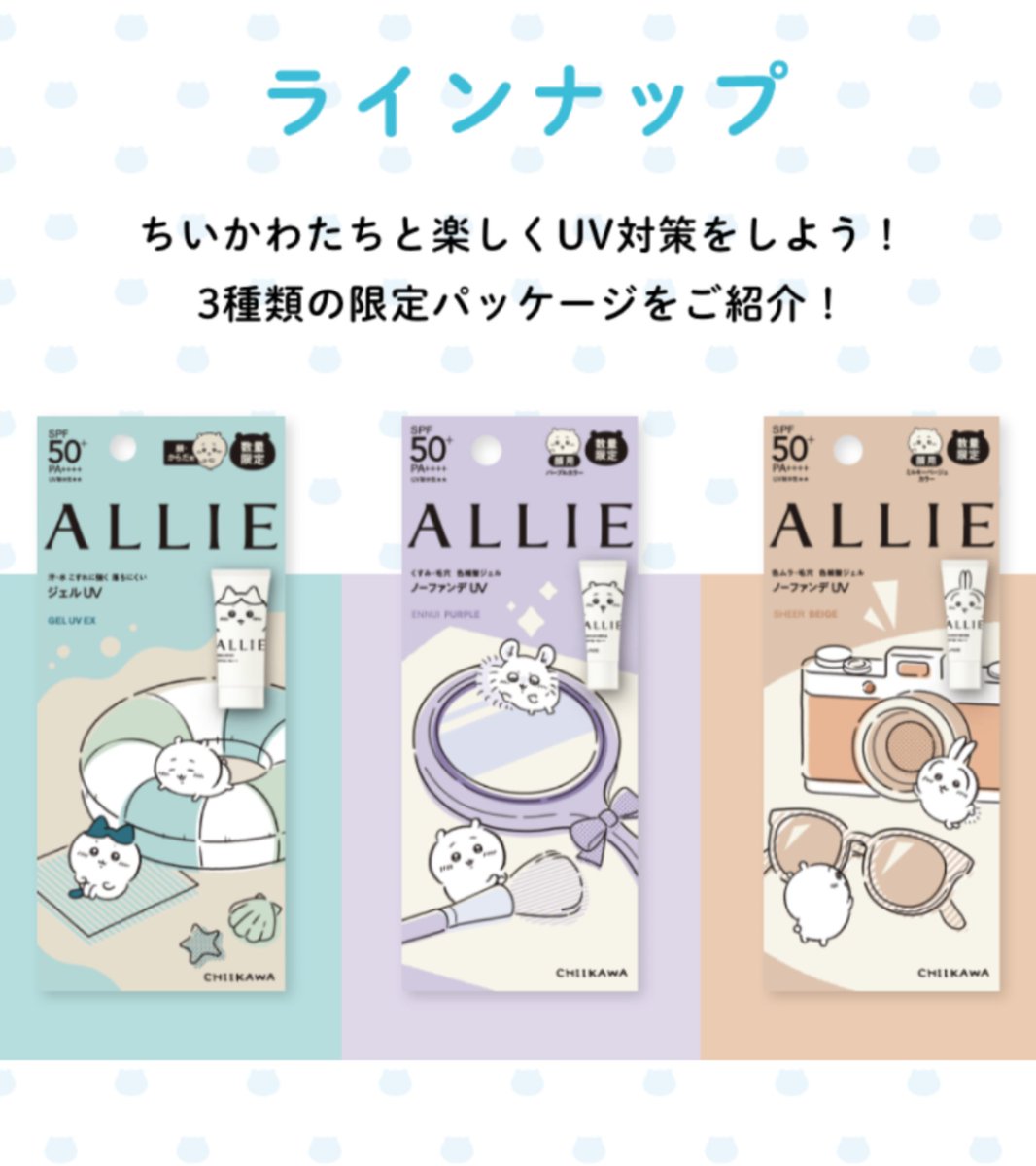 アリィー ちいかわコラボ クロノビューティ ジェル カラーチューニング 3点 企画品)アリィー クロノビューティ カラーチューニングUV 03 ちいかわ