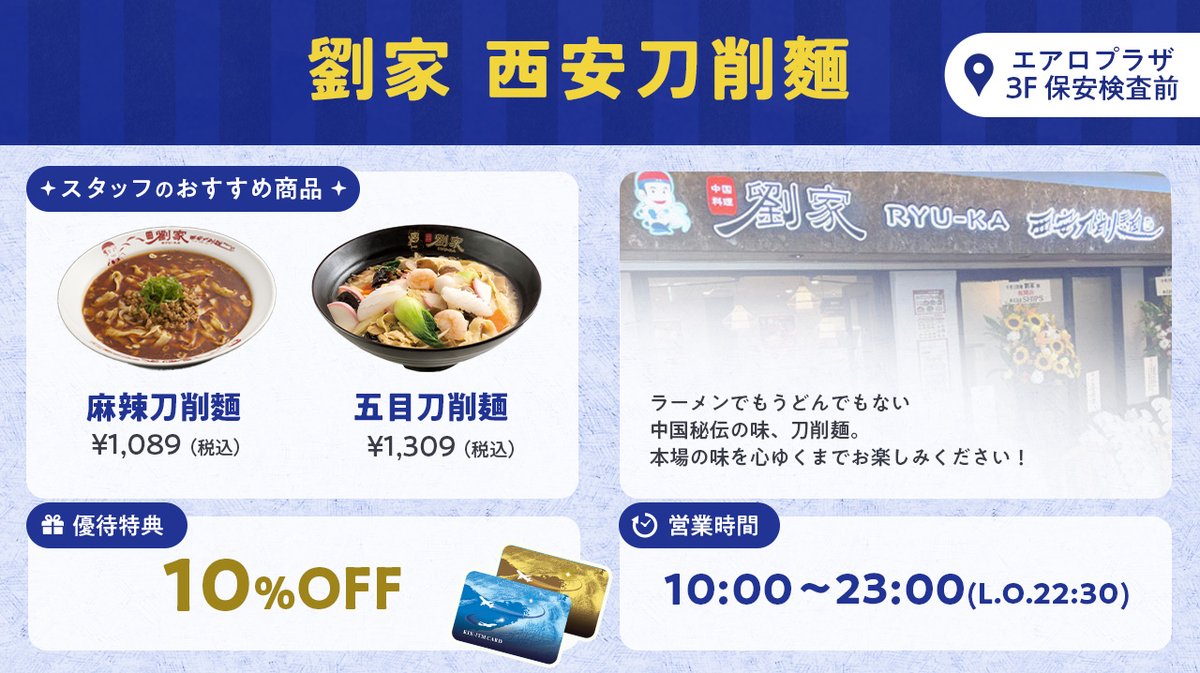 KIX_ITM_CARD's tweet photo. #関西国際空港 で絶品グルメを堪能😋
KIX-ITMカードでおトクに食事が楽しめる✨

〜 優待特典が使えるお店 〜
🍔ZETTERIA（ゼッテリア）
🍜劉家　西安刀削麵
🍝オリーブの丘

カードは年会費・入会費が無料！
ぜひカードを持って空港へお越しください♪

気になったら【♡いいね】をタップ！

#エアロプラザ #レストラン #KIXITMカード