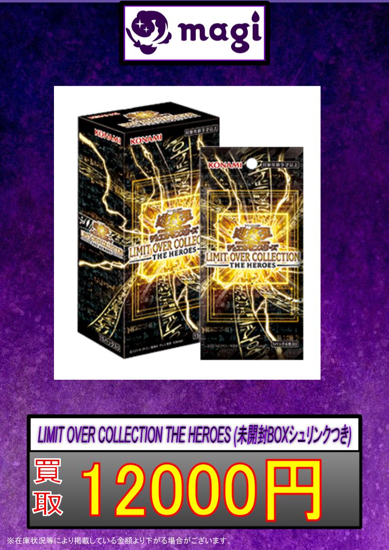遊戯王LIMIT OVER COLLECTION-THE HEROES-未開封品 遊戯王オフィシャルカードゲーム デュエルモンスターズ 『新品未開封