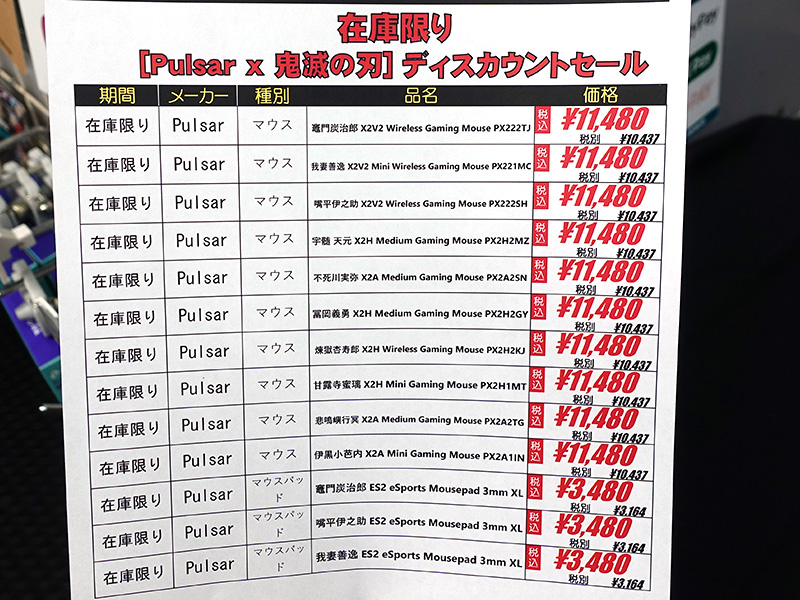 watch_akiba's tweet image. 更新：PulsarデバイスのクリアランスセールがTSUKUMOで開催中、鬼滅の刃コラボモデルも対象 akiba-pc.watch.impress.co.jp/docs/news/news… #Pulsar #ゲーミングマウス