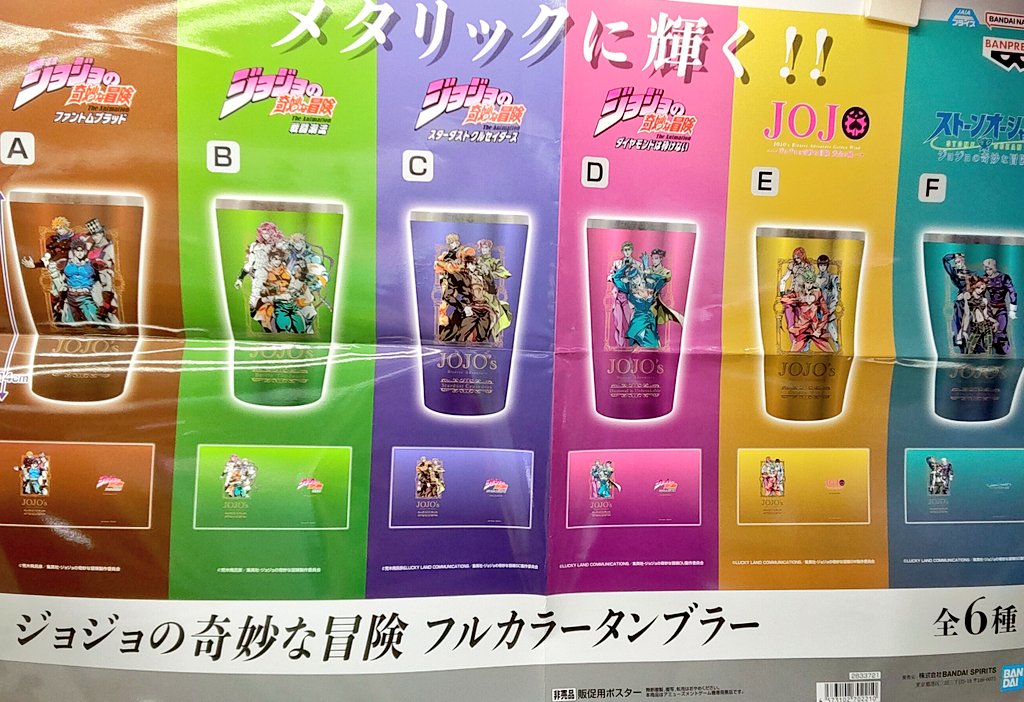 プライズ】本日新入荷！ 『#ジョジョの奇妙な冒険 フルカラー