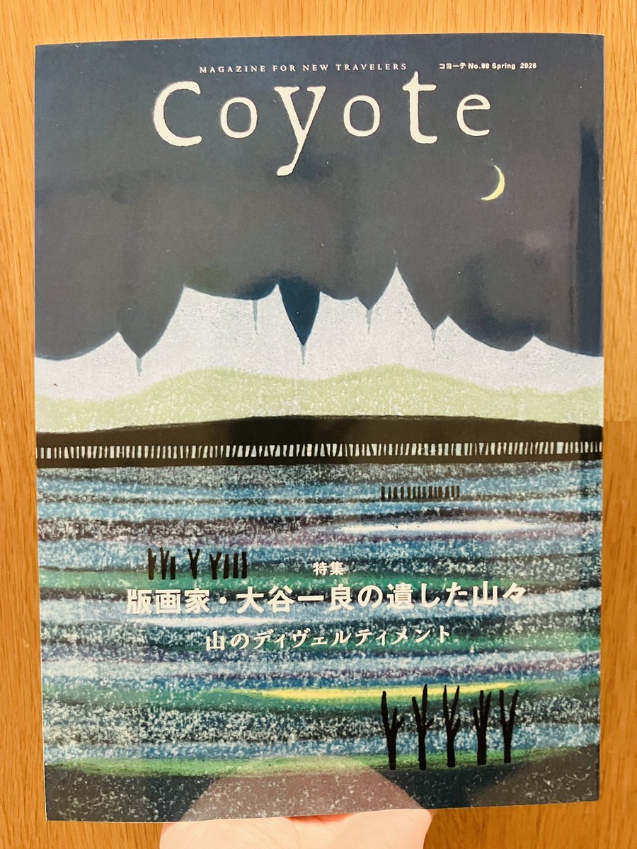 入荷しました】 『coyote No.88』 版画家・大谷一良の遺した山々 山の