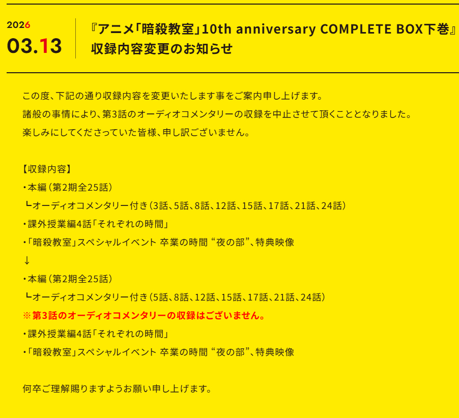 お知らせ】 2026年4月22日発売予定の『アニメ「暗殺教室」10th