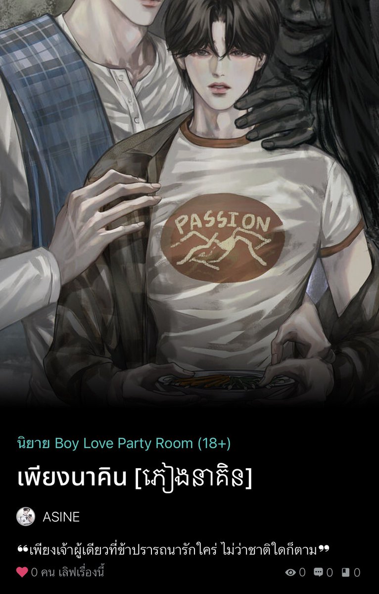 <a href="/fahrakpho/">luv u | HOME SWEET HOME 💛👑</a> น้องเป็นนิยายเรื่องใหม่ค่ะ จะมาในเดือน 7 คั้บ มีแฟนเก่าเป็นพญานาค ชาตินี้ว่าที่แฟนใมห่เลยตีกับแฟนเก่าฉ่ำ ๆ อยู่ในช่วงเรียบเรียงพล็อต และกำลังจะเริ่มเขียนค่ะ ฝากเอ็นดูเด็ก ๆ ด้วยนะคะ🫶🏻💖