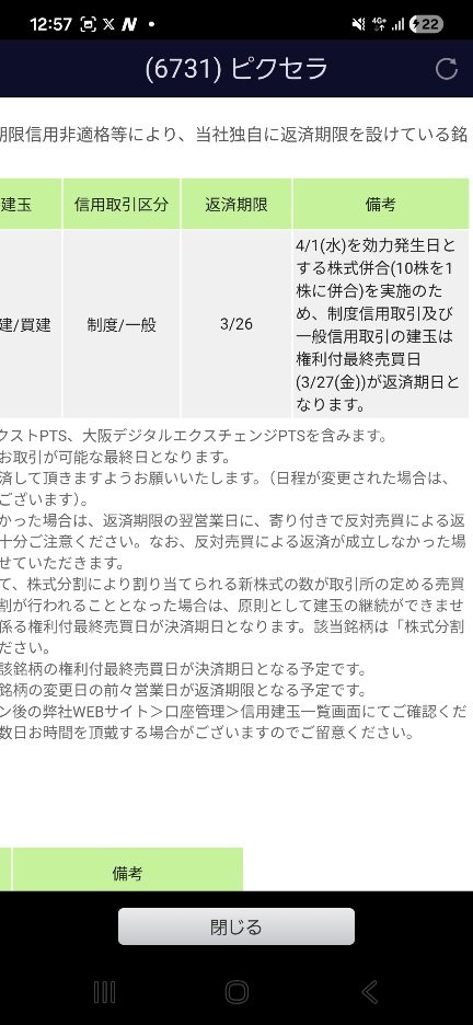 hidechan1995's tweet photo. #6731ピクセラ
ピクセラが逆行高で本日大幅上昇中⤴️⤴️😃🎶
月末の株式併合を前に信用建玉を3/26迄に返済する必要があり、現引等で信用残が日々減少するので要注目です。下がったら買い増し予定です💹 https://t.co/SMUhovE0pY