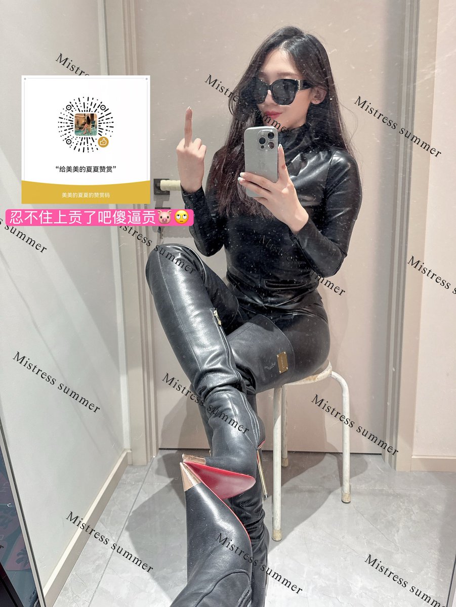 mistressummer99's tweet photo. 一登录上来，就有这么多发情的贡猪私信来上贡🙄，白天不好好上班看主人的推发情，骚逼贱货
#靴奴 #atm奴 #贡奴 #贡猪 #白给 #女性崇拜 https://t.co/NJYReduW25