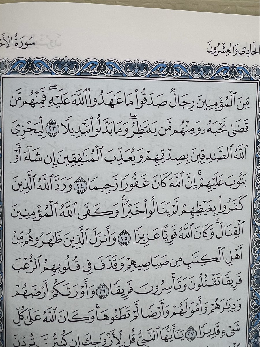 أفلا يتدبرون القرآن أم على قلوب أقفالها؟

نحن في زمن الأحزاب وهنا سورة الأحزاب وهي في الجزء الحادي والعشرين ونحن في القرن الحادي والعشرين 
وهذه الآيات من 23-27 
كأنها تحكي قصتنا منذ 23 
ونحن الآن بانتظار "وأنزل الذين ظاهروهم من أهل الكتاب من صياصيهم وقذف في قلوبهم الرعب فريقا