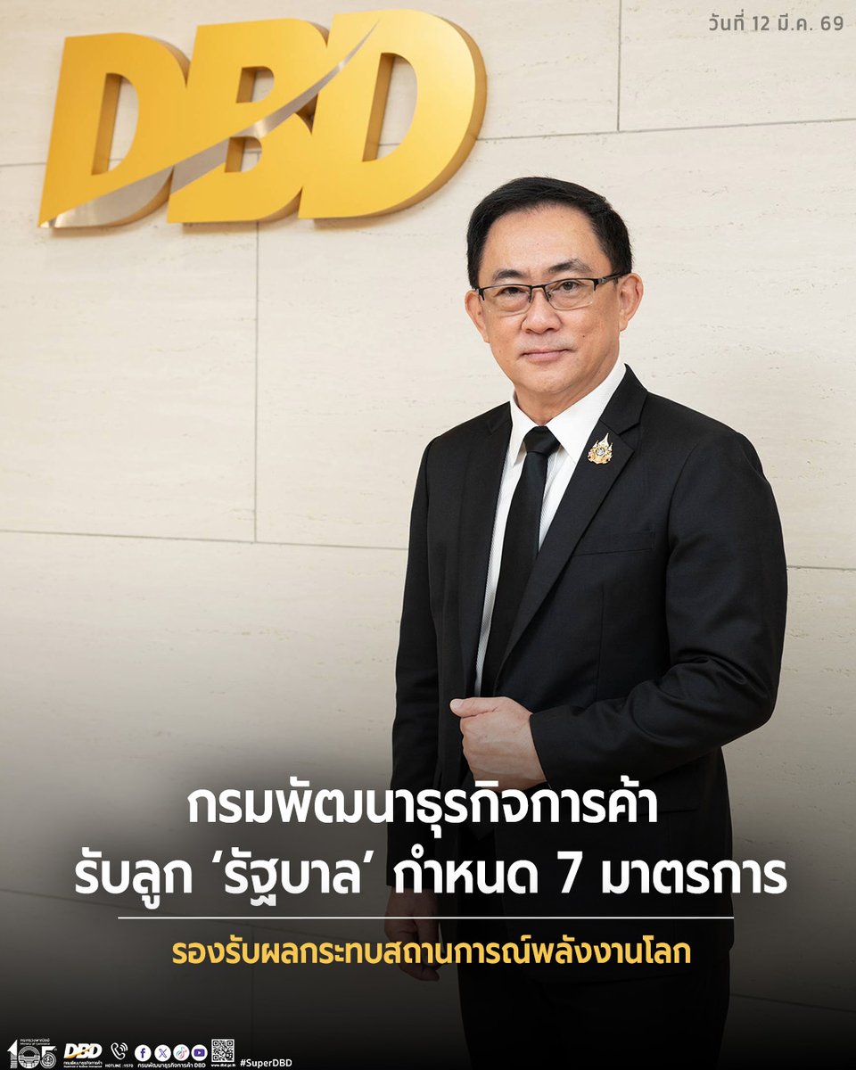 กรมพัฒนาธุรกิจการค้า DBD tweet media